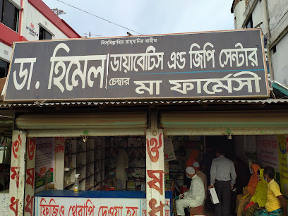 ডা.হিমেল ডায়াবেটিস এন্ড জিপি সেন্টার - 01558376036