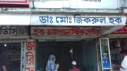 হক ডায়াগনষ্টিক সেন্টার - 01710918569