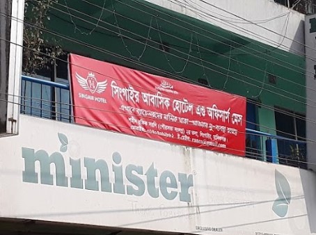 সিংগাইর আবাসিক হোটেল এন্ড অফিসার্স মেস - 01707062882
