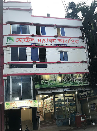 হোটেল মায়াবন (আবাসিক) - 01726001924