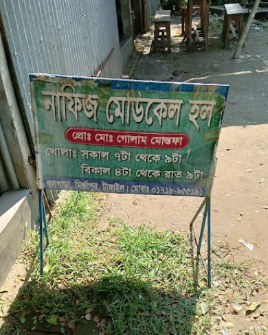 নাফিজ মেডিকেল হল - 01718955191