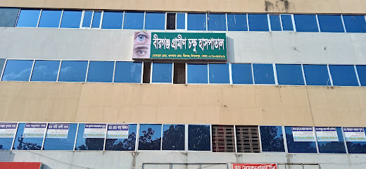 বীরগঞ্জ ক্লিনিক - 01710335209