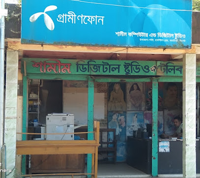 শামীম ডিজিটাল স্টুডিও - 01726243315