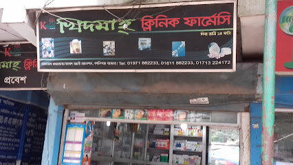 খিদমাহ্ ক্লিনিক - 01712099277