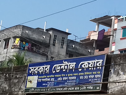সরকার ডেন্টাল কেয়ার - 01674060676