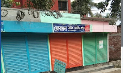 জোবায়দা হোমিও মেডিসিন কর্ণার - 01739469347