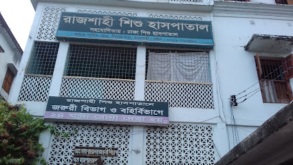 রাজশাহী শিশু হাসপাতালের - 0721770506