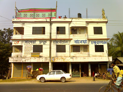 রাবেয়া চক্ষু হাসপাতাল - 01734383155
