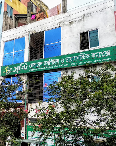 সৃষ্টি জেনারেল হসপিটাল এন্ড ডায়াগনস্টিক কমপ্লেক্স - 01753967950