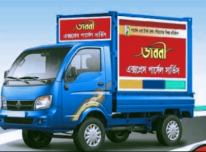 জননী এক্সপ্রেস পার্সেল সার্ভিস কক্সবাজার শাখা - 01400408382
