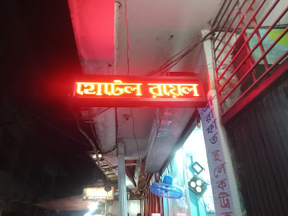 হোটেল রয়্যাল প্যালেস - 01677427831