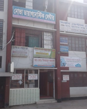 নোভা ডায়াগনস্টিক সেন্টার - 01730947105