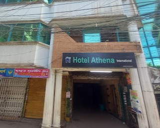 হোটেল এথেনা ইন্টারন্যাশনাল - 01712261633