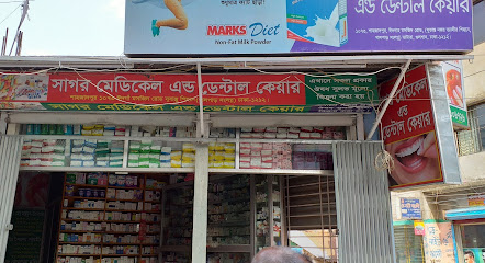সাগর মেডিকেল এন্ড ডেন্টাল কেয়ার - 01922755820