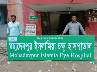 মহাদেবপুর চক্ষু হাসপাতাল - 01749993402