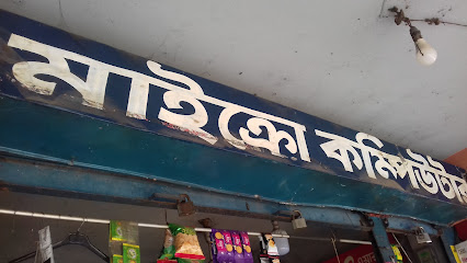 মাইক্রো কম্পিউটার - 01671565656