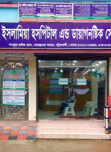 ইসলামিয়া হসপিটাল ও ডায়াগনস্টিক সেন্টার - 01312134585
