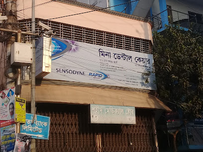 মিনা ডেন্টাল কেয়ার - 01716353171