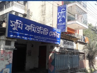 সুমি কমিউনিটি সেন্টার - 01722648313