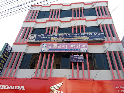 হাই কেয়ার ক্লিনিক ও নার্সিং হোম - 01831387070