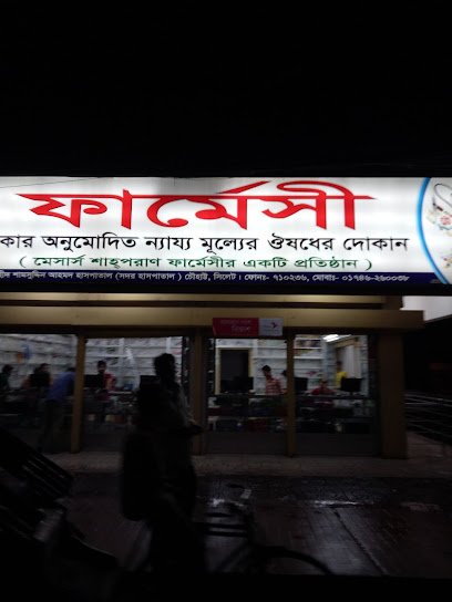 ফার্মেসী - 01746260038