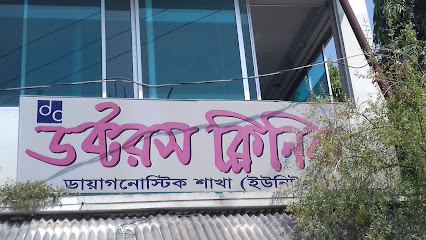 ডক্টরস ক্লিনিক ইউনিট 3 - 01917746510