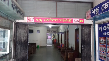বন্ধু ডেন্টাল সার্জারী - 01723336127