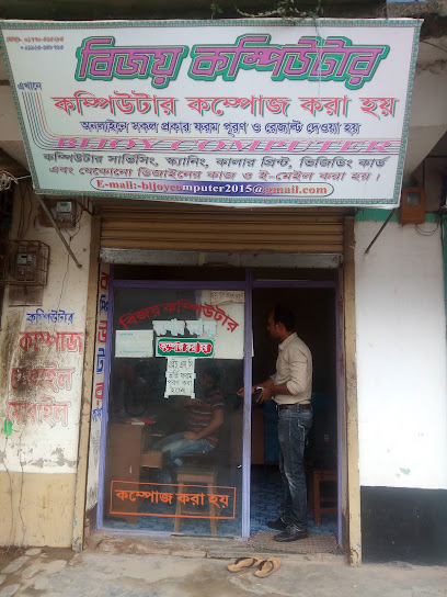 বিজয় কম্পিউটার - 01770465284