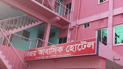 বিজয় আবাসিক হোটেলে - 01716059467