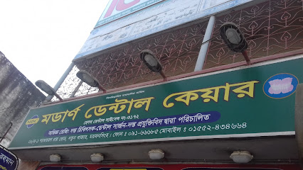 মডার্ণ ডেন্টাল কেয়ার - 01552434664