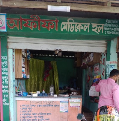 আফিফা মেডিকেল হল - 01774311198