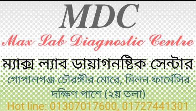 ম্যাক্স ল্যাব ডায়াগনসষ্টিক সেন্টার - 01307017600