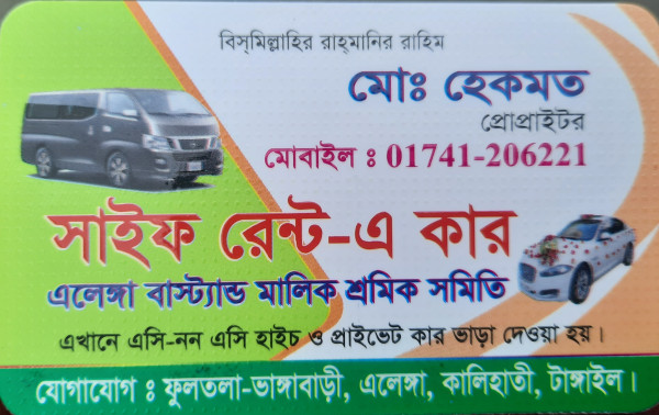 সাইফ রেন্ট-এ-কার - 01741206221