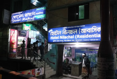 হোটেল রিল্যাক্স (আবাসিক) - 01778555533