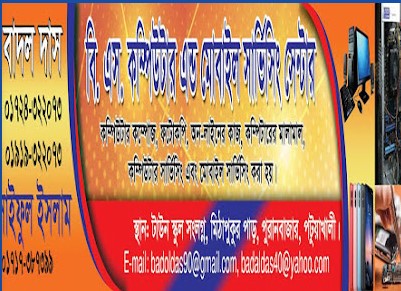 বি.এস. কম্পিউটার সার্ভিসিং - 01724322073