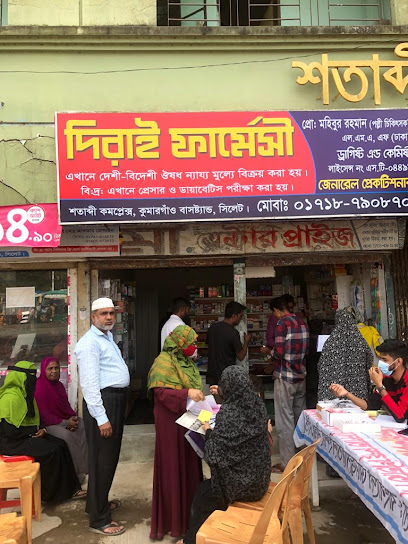 দেরাই ফার্মেসি - 01718790870
