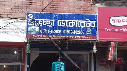 নিউ শুভেচ্ছা ডেকোরেটর - 01711162805