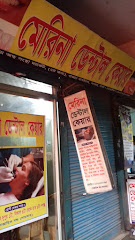 মেরিনা ডেন্টাল কেয়ার - 01727550765