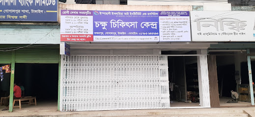 ইস্পাহানি ইসলামিয়া আই ইনস্টিটিউট ও হাসপাতাল - 01785945693