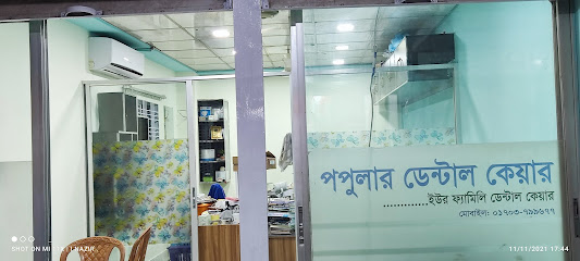 পপুলার ডেন্টাল কেয়ার - 01703799677