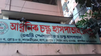 আধুনিক চক্ষু হাসপাতাল - 052152238