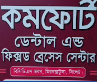 কমফোর্ট ডেন্টাল এন্ড ফিক্সড ব্রেসেস সেন্টার - 01912180828