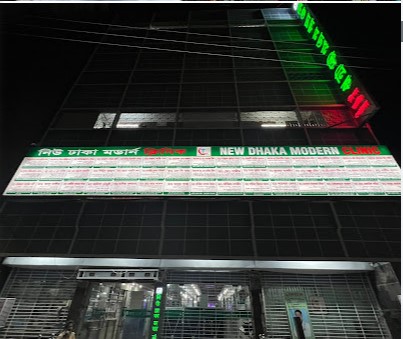 নিউ ঢাকা মডার্ন ক্লিনিক - 0257313359