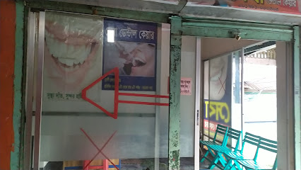 সেবা ডেন্টাল কেয়ার - 01781000303