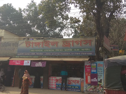 টাঙ্গাইল ড্রাগস - 01784769188