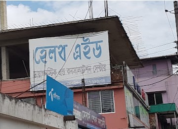হেলথ এইড ডায়াগনস্টিক অ্যান্ড কনসালটেশন সেন্টার - 01727693034