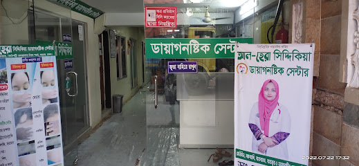 আল-হেরা সিদ্দিকিয়া ডায়াগনস্টিক সেন্টার - 01990604856