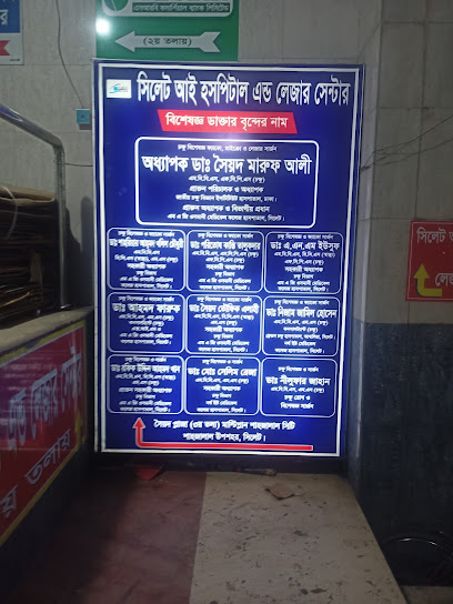 সিলেট আই হসপিটাল এন্ড লেজার সেন্টার - 01793673094