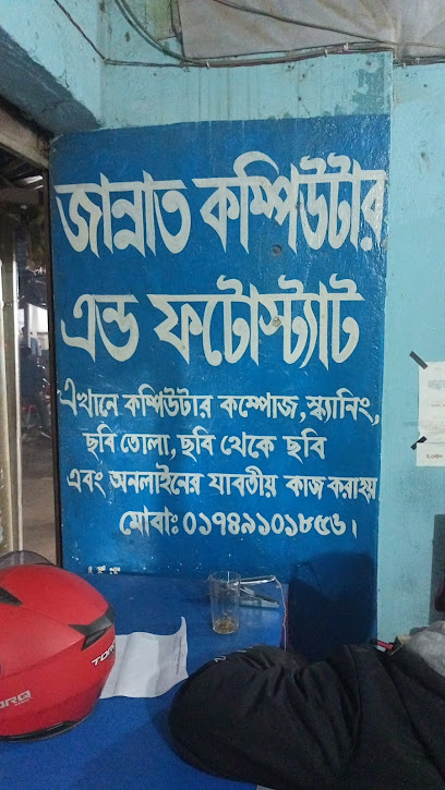 জান্নাত কম্পিউটার - 01749101856