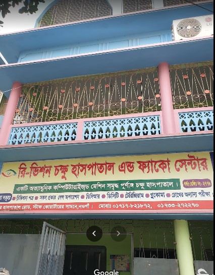 রি-ভিশন চক্ষু হাসপাতাল - 01717821872